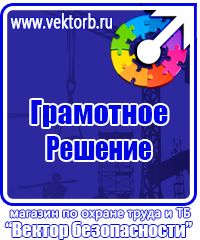 Стенд охрана труда с двумя перекидными системами в Кирове купить vektorb.ru