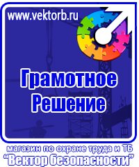 Информационные стенды по охране труда в Кирове купить vektorb.ru