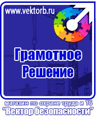 Информационные стенды охране труда в Кирове купить vektorb.ru