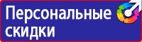 Стенды по безопасности дорожного движения на предприятии в Кирове купить