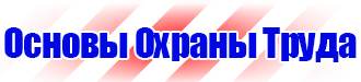 Журнал инструктажа по охране труда для лиц сторонних организаций в Кирове купить