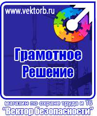 Предупреждающие плакаты по электробезопасности в Кирове vektorb.ru