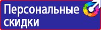 Предупреждающие знаки и плакаты по электробезопасности в Кирове