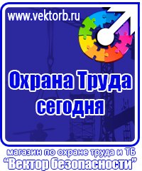 Плакат по охране труда на предприятии в Кирове