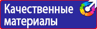 Плакаты по охране труда на строительной площадке в Кирове купить