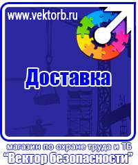 Какие плакаты применяются в электроустановках в Кирове