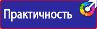 Знаки пожарной безопасности эвакуационные знаки в Кирове