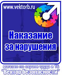 Плакаты по охране труда в формате а4 в Кирове