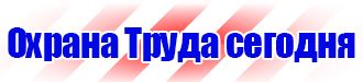 Информационный стенд по охране труда купить в Кирове
