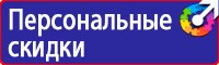 Знаки безопасности по охране труда в Кирове
