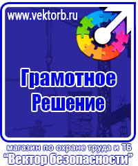 Знаки безопасности и плакаты по охране труда купить в Кирове