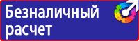 Плакаты по безопасности труда купить в Кирове