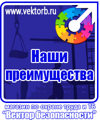 vektorb.ru Плакаты Безопасность труда в Кирове