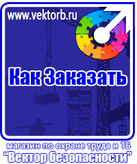 vektorb.ru Плакаты Охрана труда в Кирове