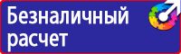 Знаки визуальной безопасности в строительстве в Кирове