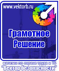 Плакаты по электробезопасности в Кирове