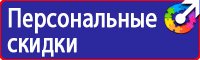 Плакаты по электробезопасности пластик в Кирове