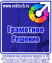 Таблички по технике безопасности на производстве в Кирове