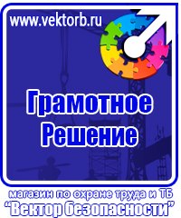 Информационный стенд по охране труда и пожарной безопасности в Кирове