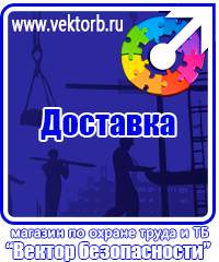vektorb.ru Стенды по электробезопасности в Кирове