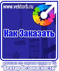 vektorb.ru Стенды по электробезопасности в Кирове