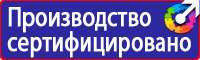 Знаки безопасности эвакуационные знаки купить в Кирове