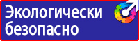 Плакат по охране труда и технике безопасности на производстве купить в Кирове