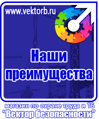 Плакат по охране труда и технике безопасности на производстве в Кирове vektorb.ru