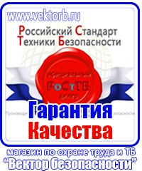 Плакаты по охране труда на производстве в Кирове