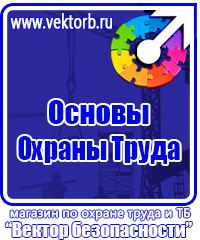 Запрещающие таблички по охране труда в Кирове