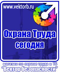 Плакаты по охране труда а3 в Кирове vektorb.ru